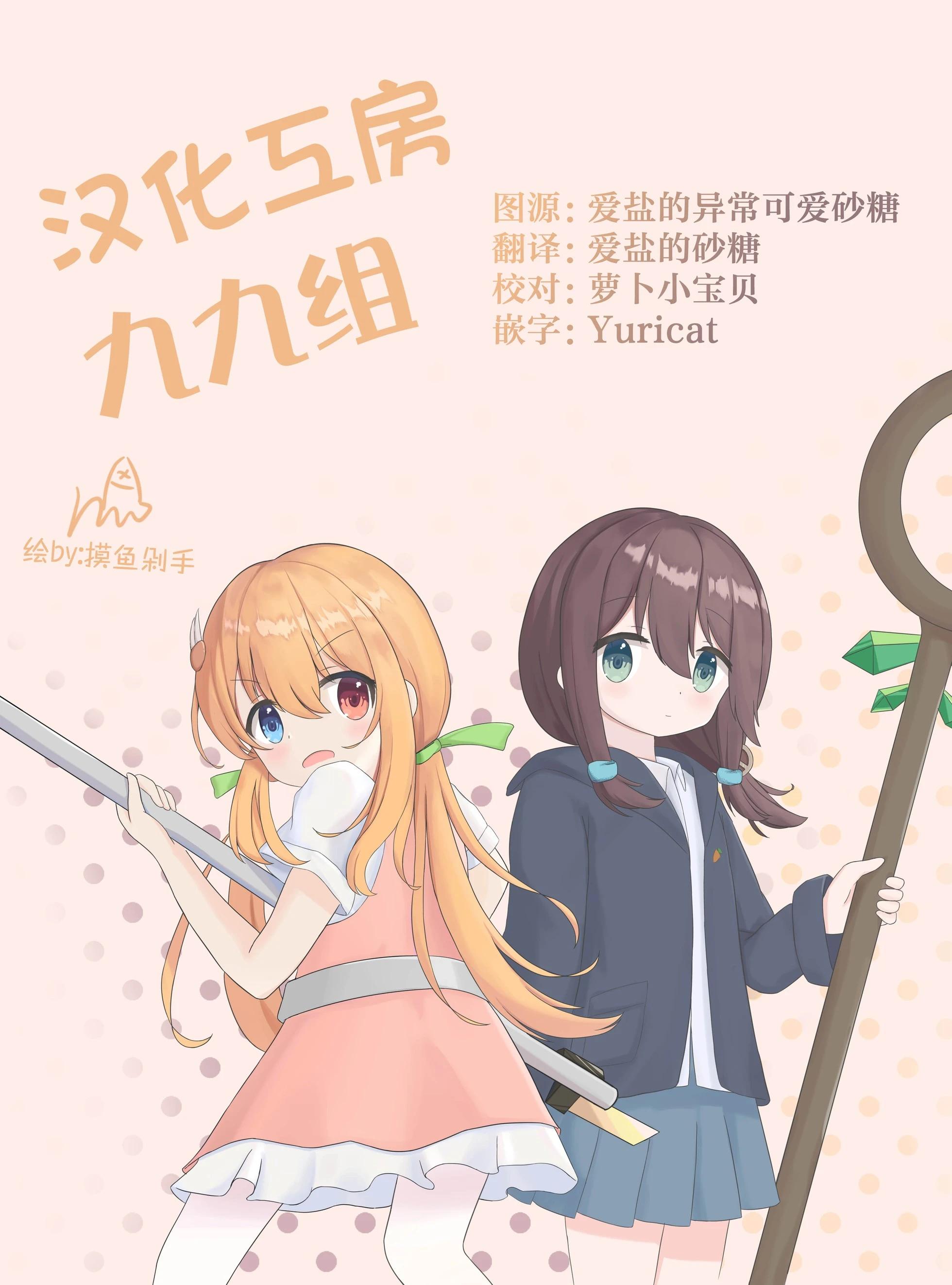 發小的異常可愛的妹妹 - 第06話 - 3