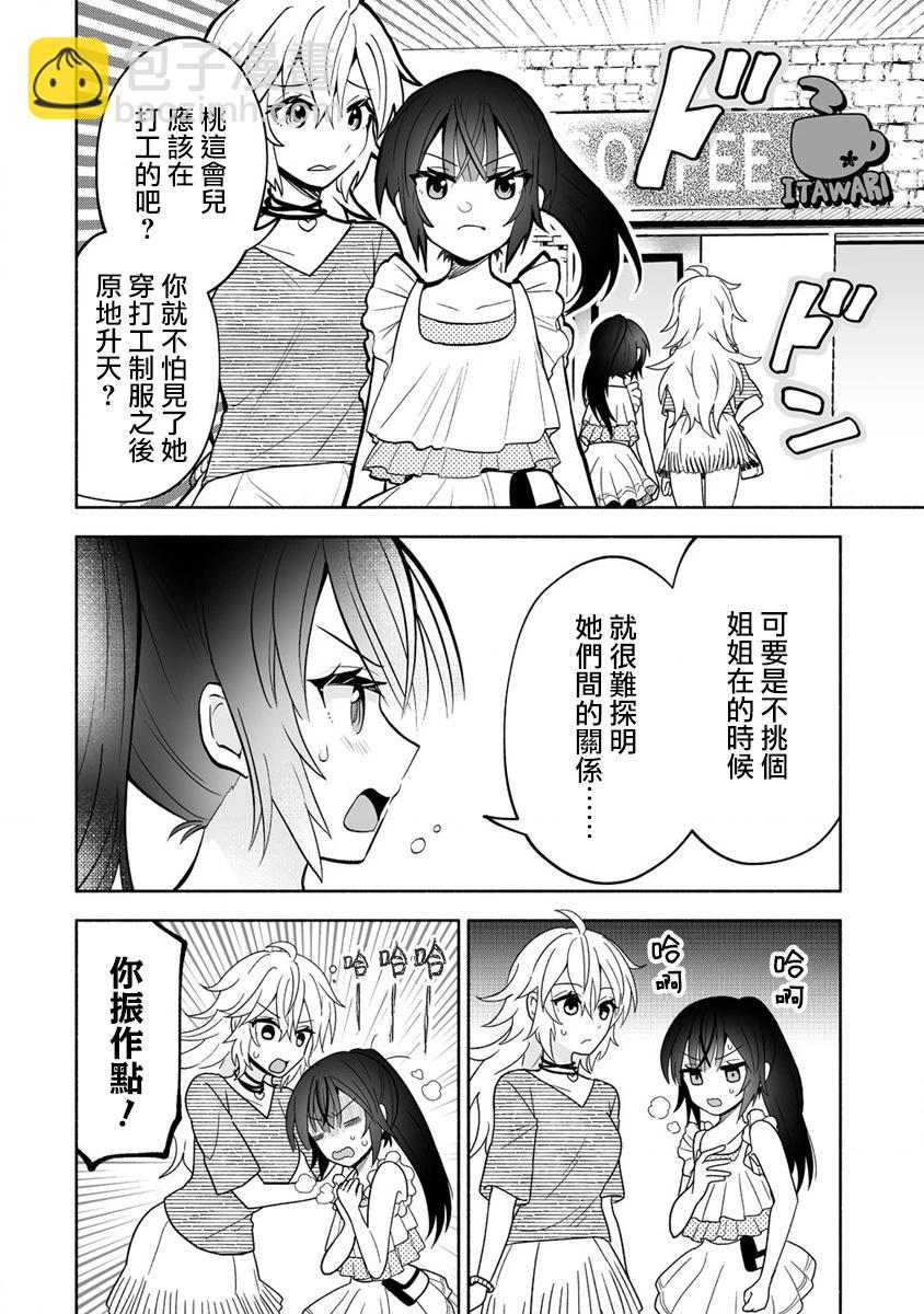 發小的異常可愛的妹妹 - 第06話 - 4