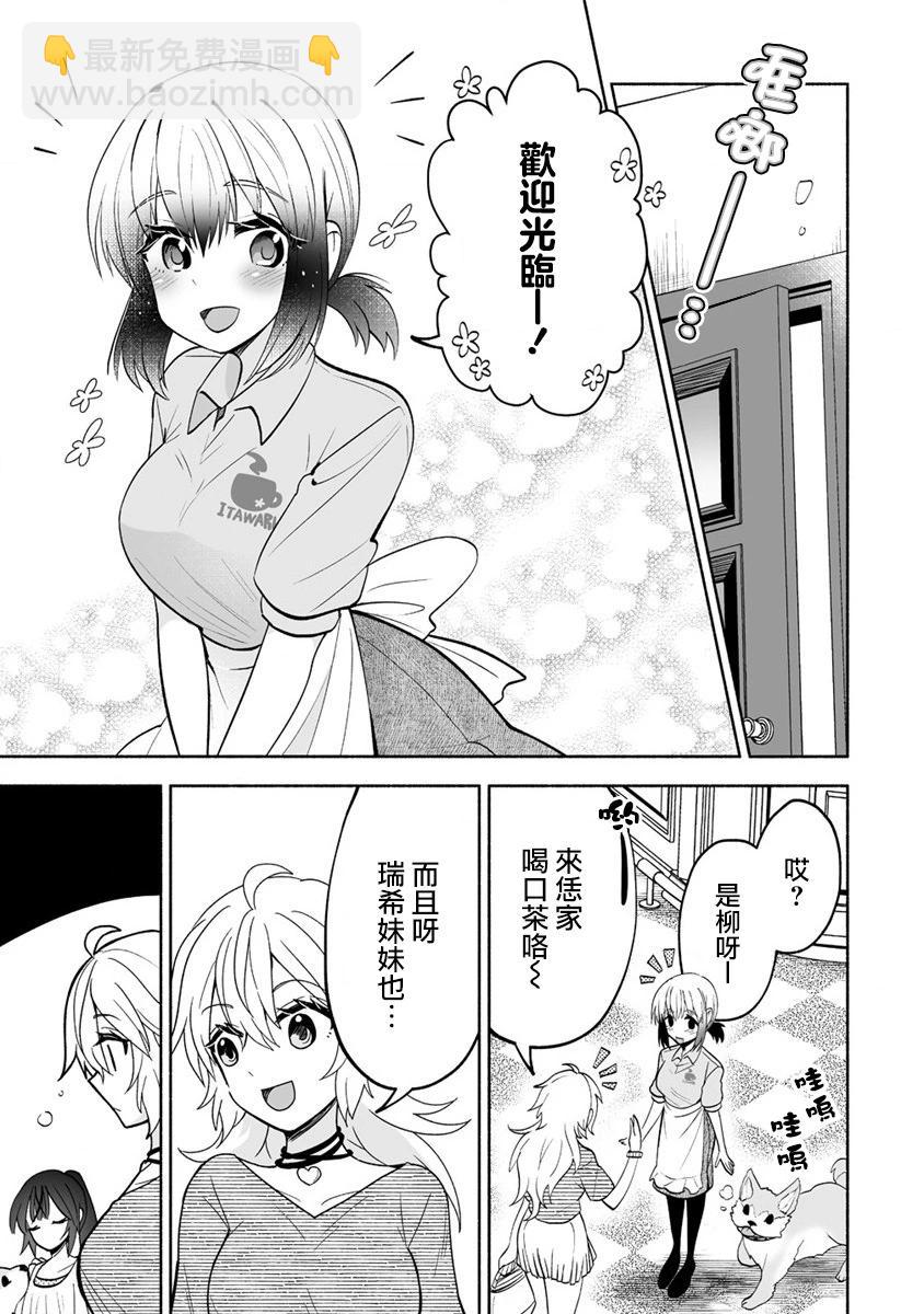 發小的異常可愛的妹妹 - 第06話 - 5