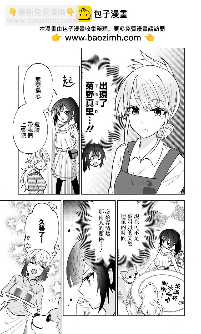 發小的異常可愛的妹妹 - 第06話 - 2