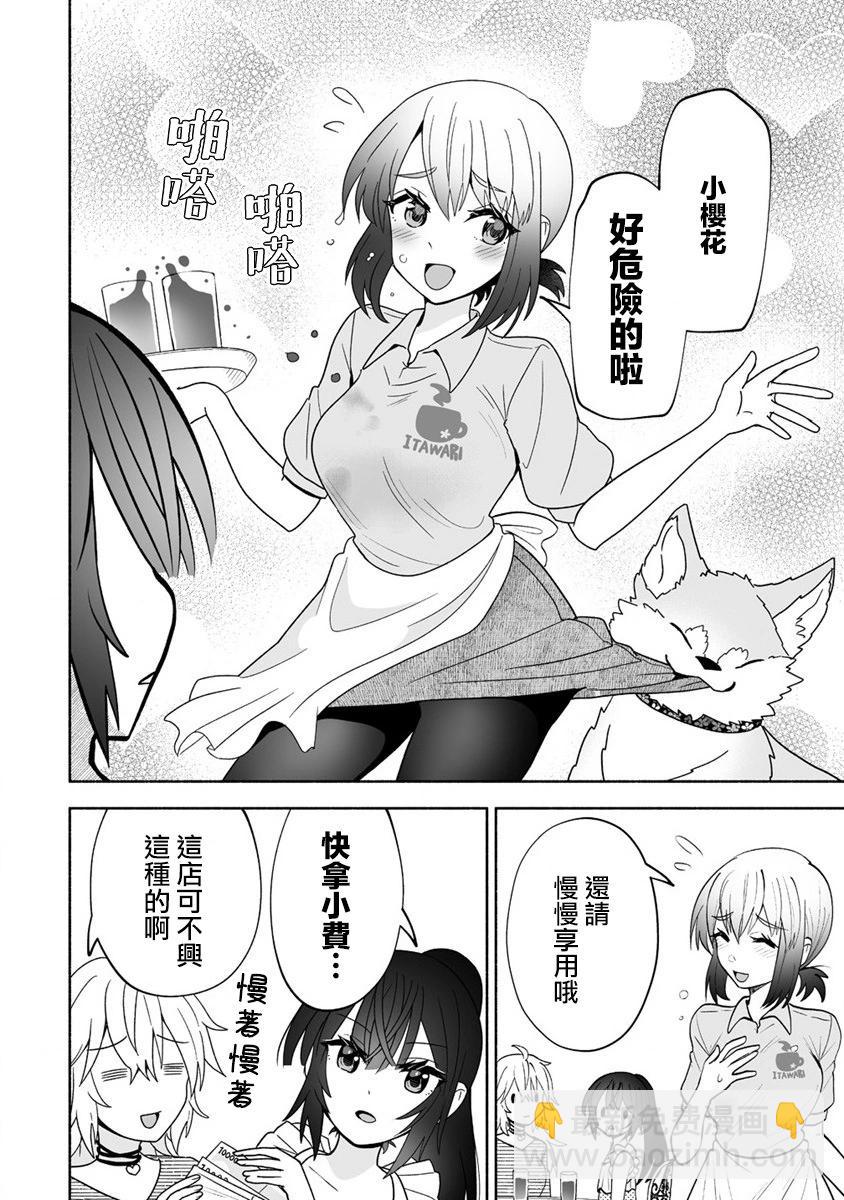 發小的異常可愛的妹妹 - 第06話 - 3