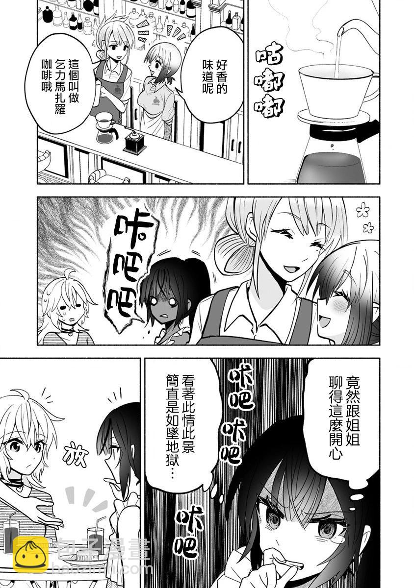 發小的異常可愛的妹妹 - 第06話 - 4