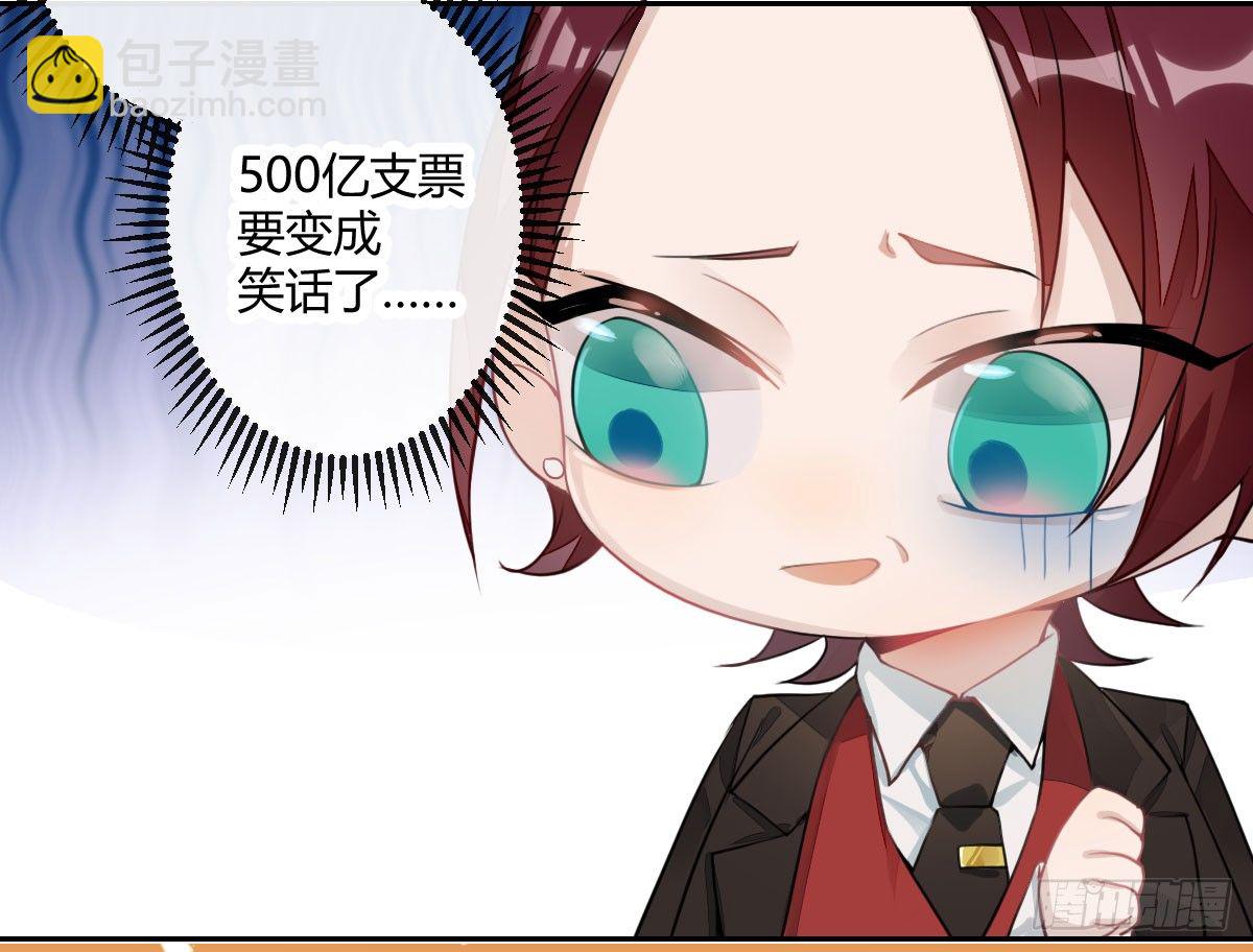 Q版番外-500亿支票-第16话