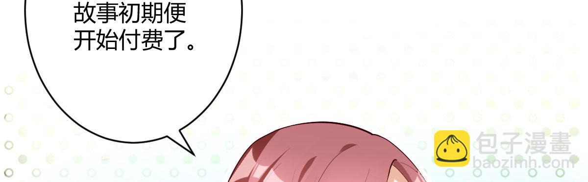 感谢与付费公告-第44话