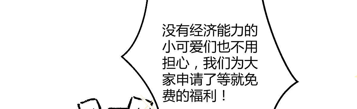 感谢与付费公告-第44话