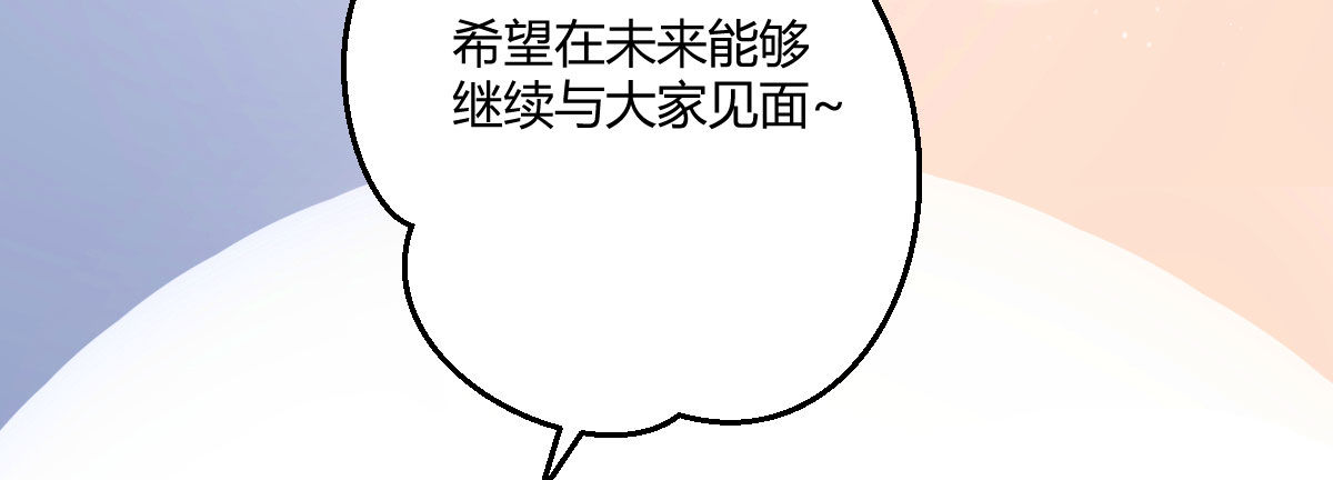 感谢与付费公告-第44话