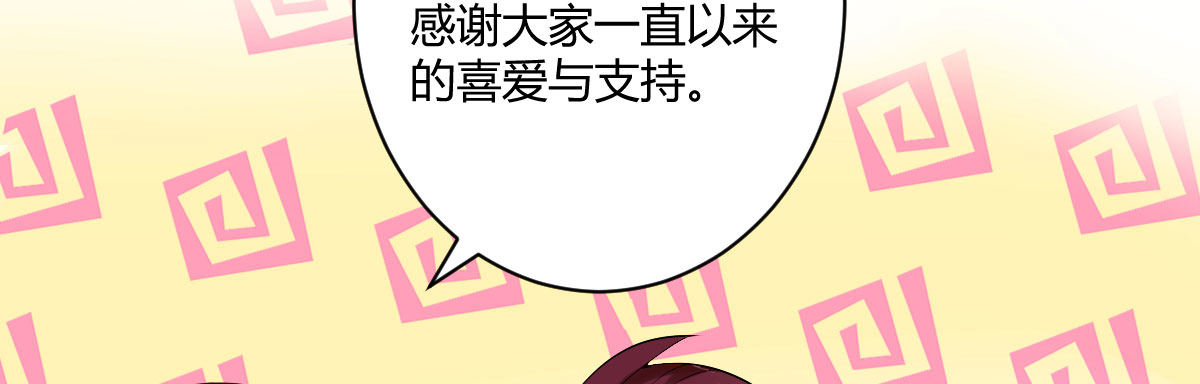 感谢与付费公告-第44话