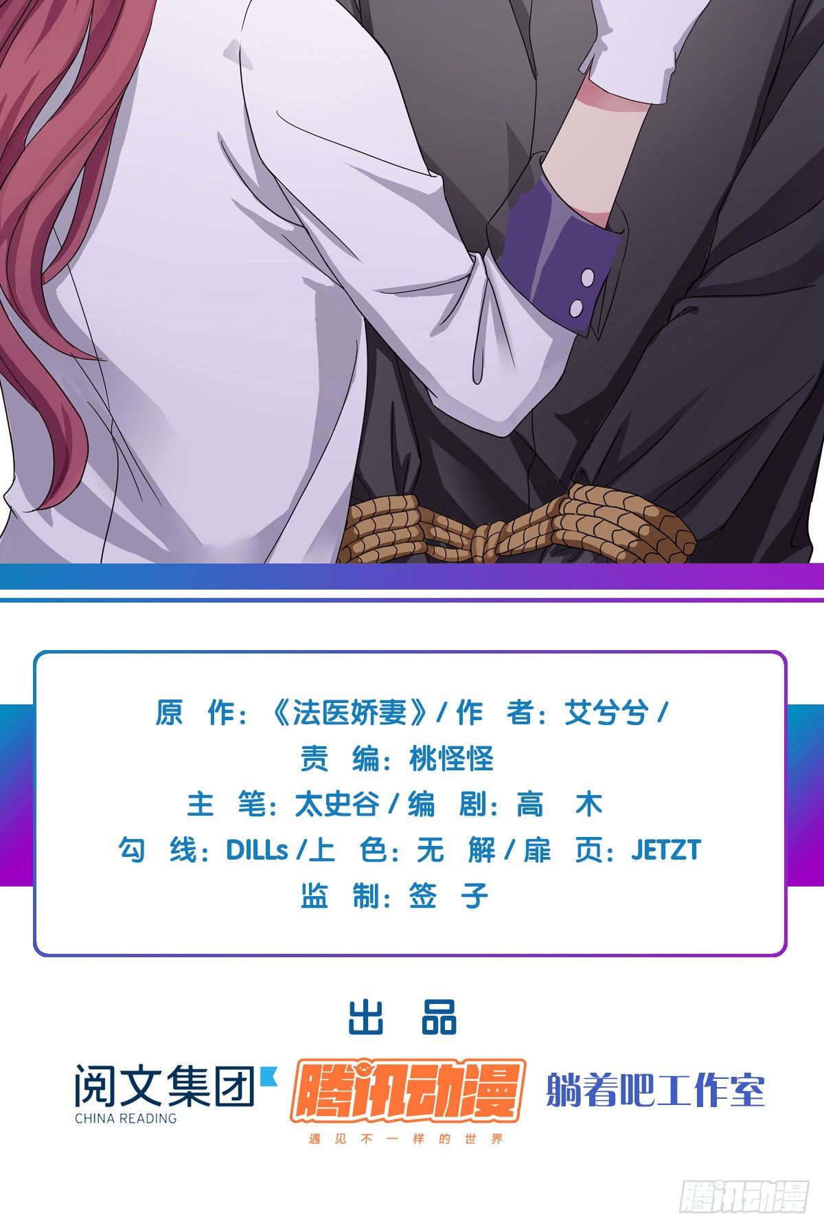 法医娇妻 - 第7话：必须结婚(1/4) - 2