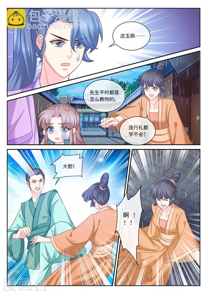 法醫狂妃 - 第100話 她也是紀家的後代？ - 2