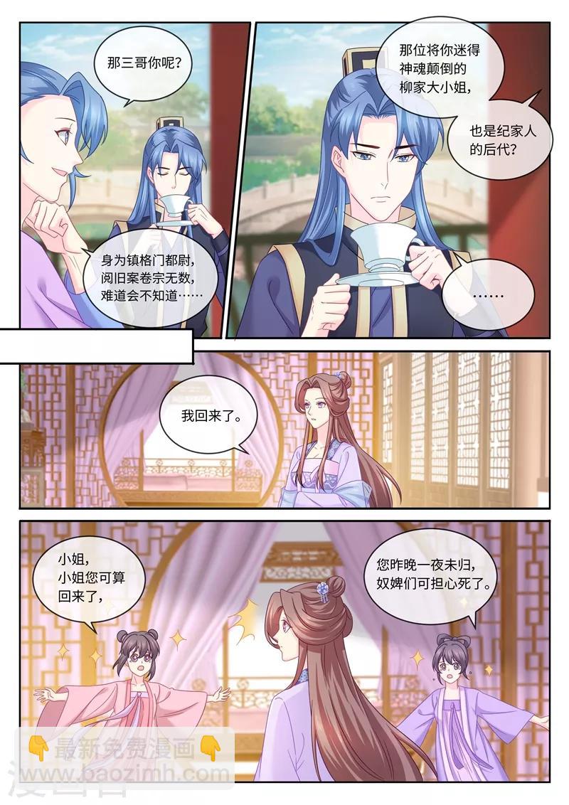 法醫狂妃 - 第100話 她也是紀家的後代？ - 2