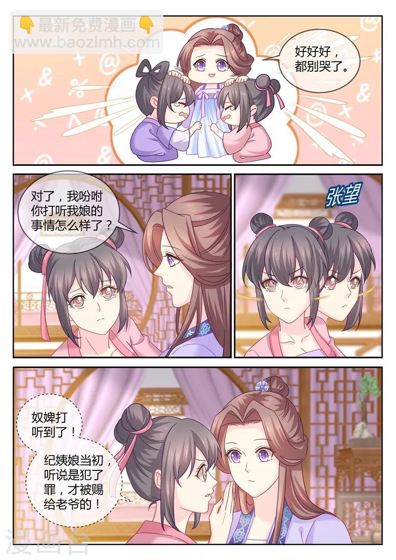 法醫狂妃 - 第100話 她也是紀家的後代？ - 1