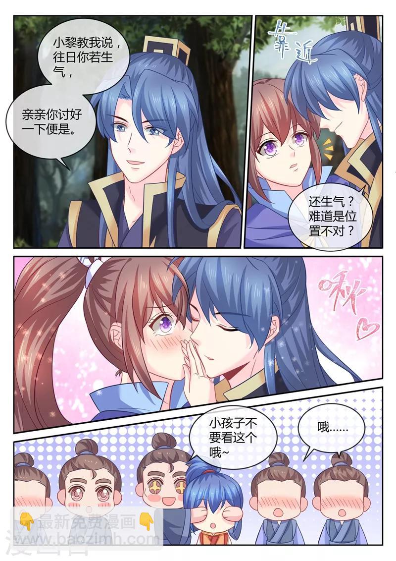 法醫狂妃 - 第102話 你想要親哪裡？ - 1