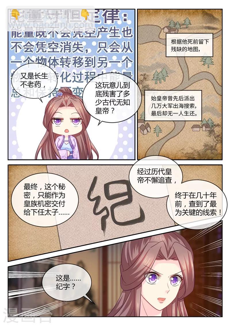 法醫狂妃 - 第104話 我的身心 都是你的！ - 2