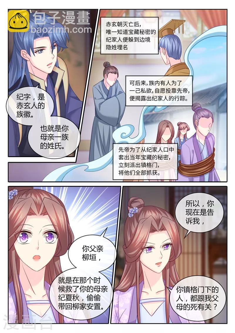 法醫狂妃 - 第104話 我的身心 都是你的！ - 1