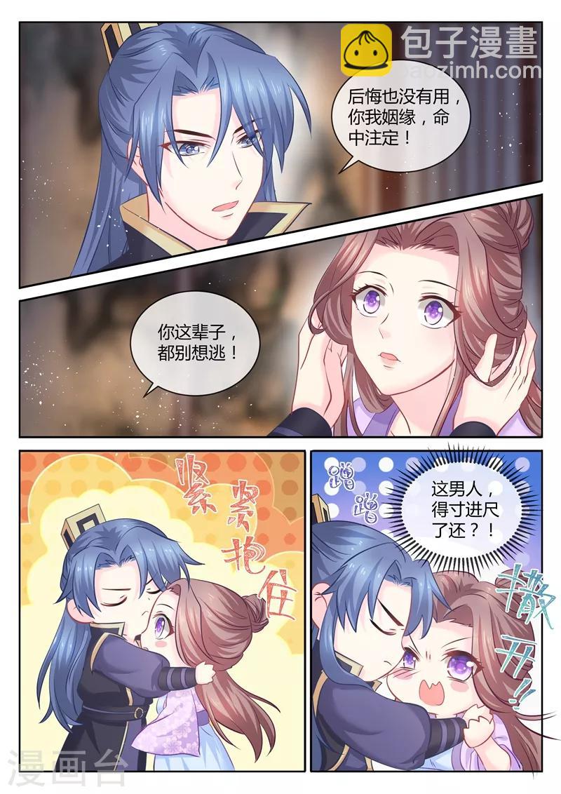 法醫狂妃 - 第104話 我的身心 都是你的！ - 1