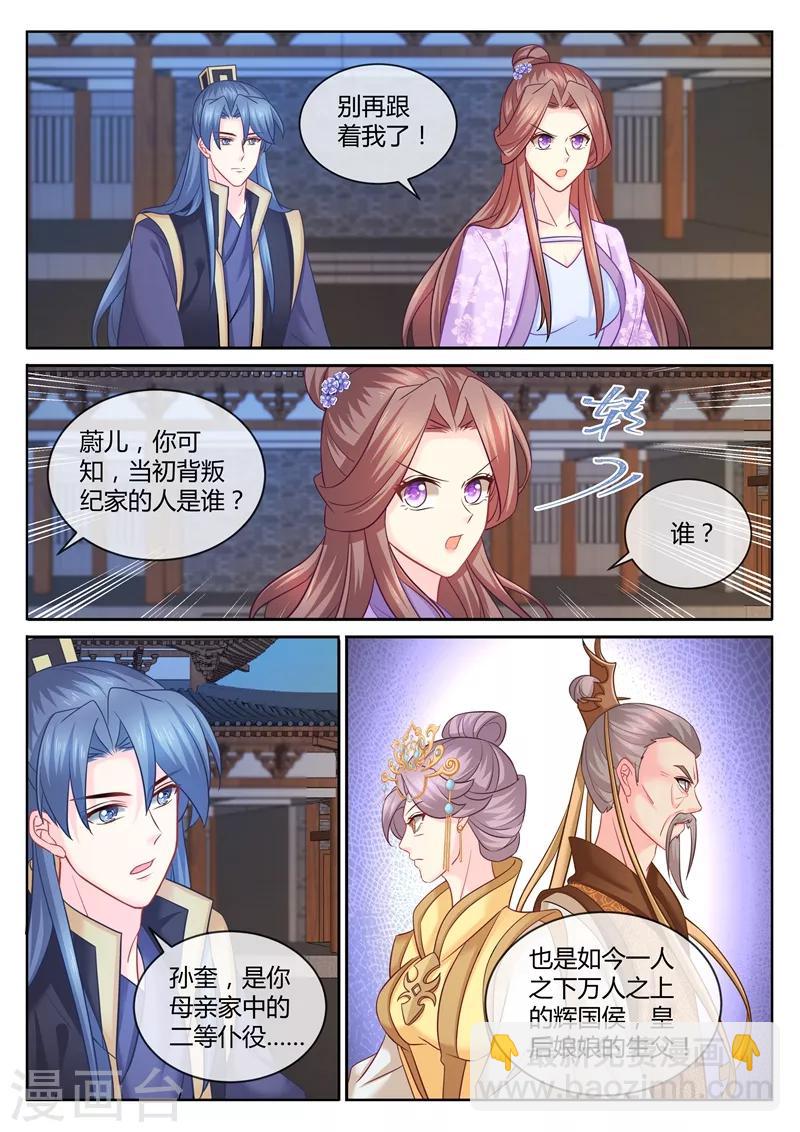 法醫狂妃 - 第104話 我的身心 都是你的！ - 2