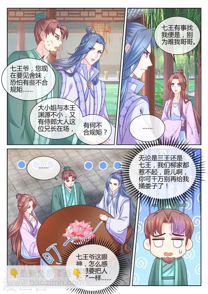 法醫狂妃 - 第106話 他能來，我便不能來？ - 1