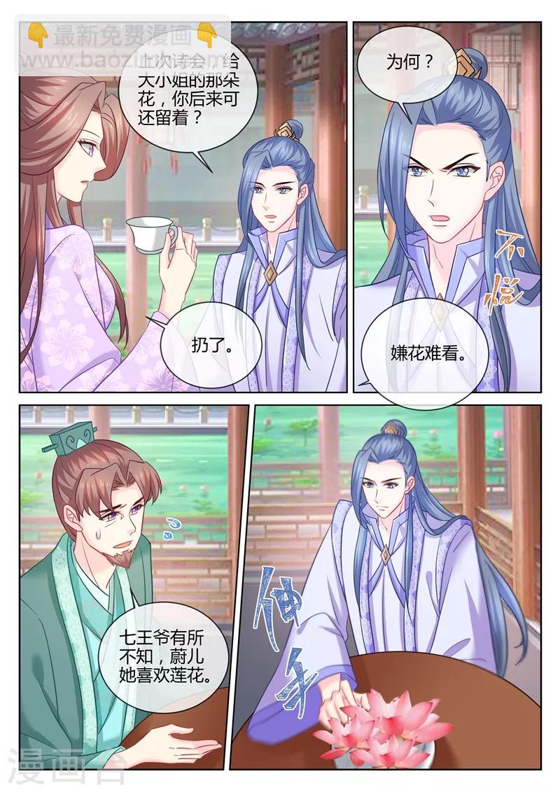 法醫狂妃 - 第106話 他能來，我便不能來？ - 2