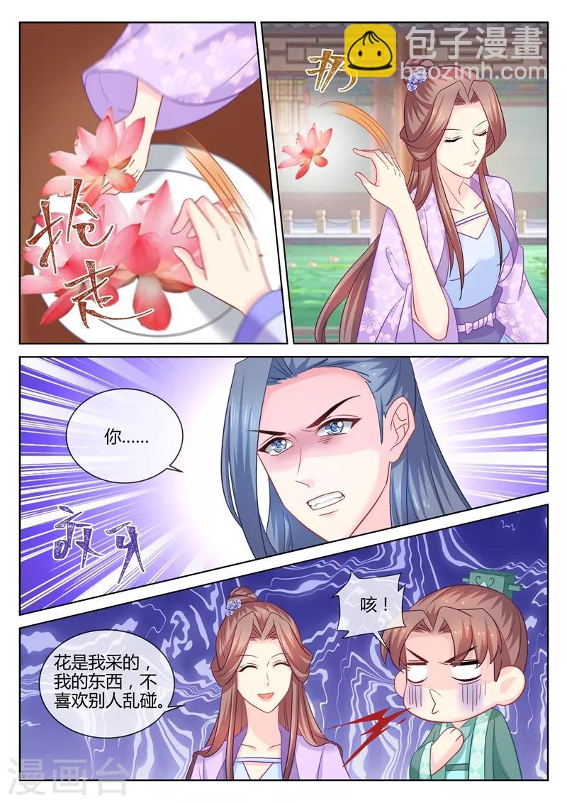 法醫狂妃 - 第106話 他能來，我便不能來？ - 1