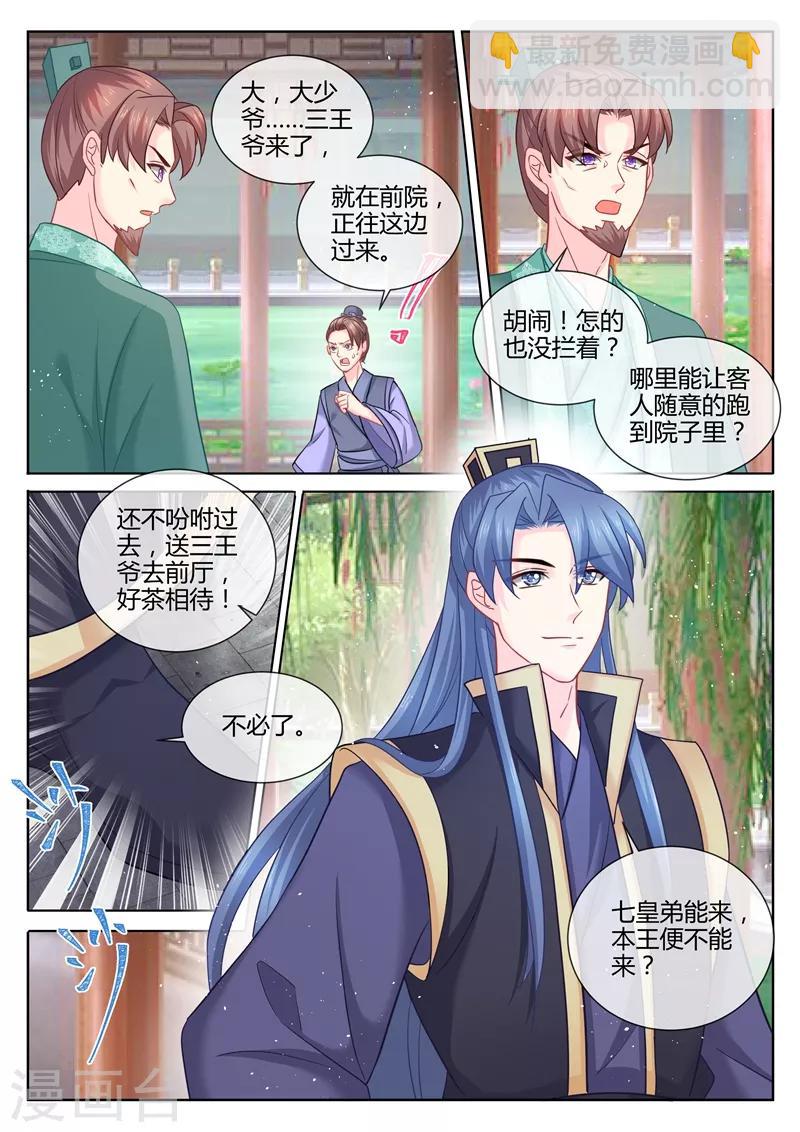 法醫狂妃 - 第106話 他能來，我便不能來？ - 2