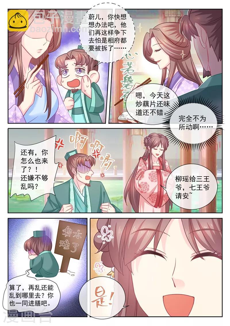 法醫狂妃 - 第107話 明爭暗鬥 - 1