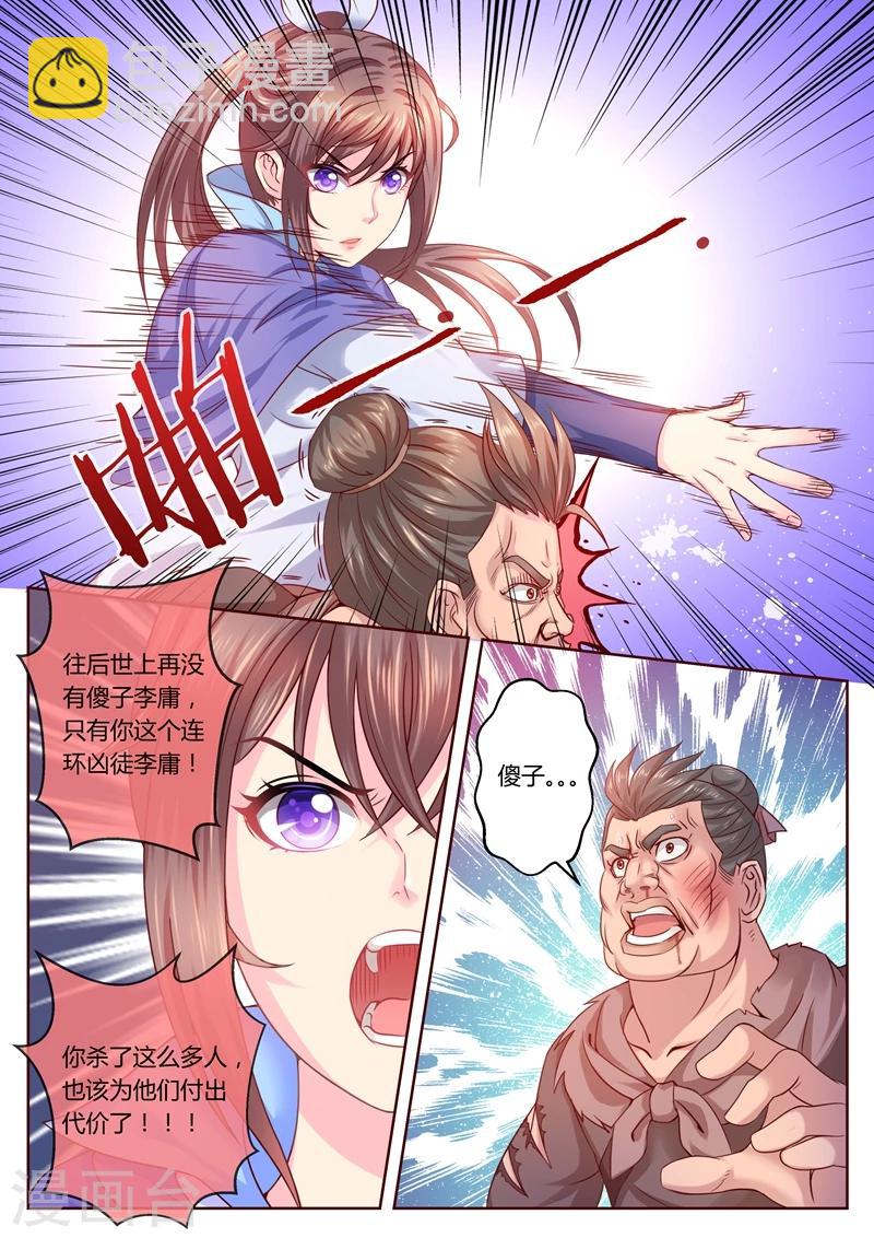 法醫狂妃 - 第12話 善惡終有報 - 1