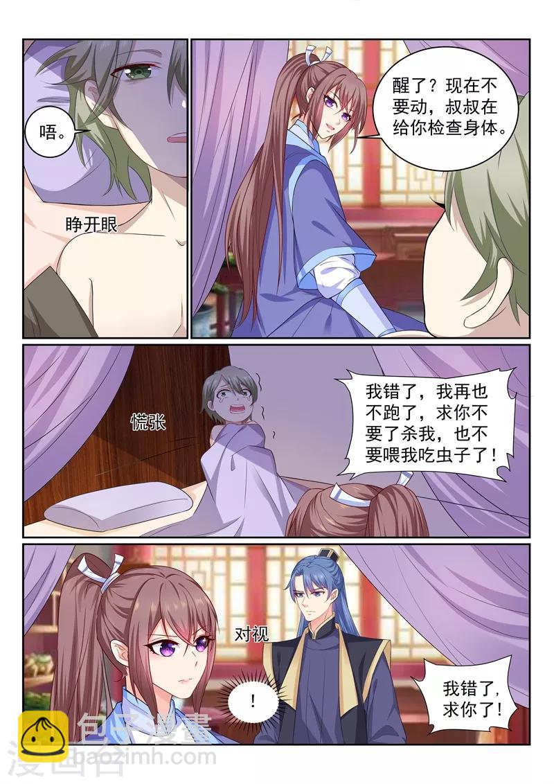 法醫狂妃 - 第109話 你爲什麼有兩個爹？ - 1