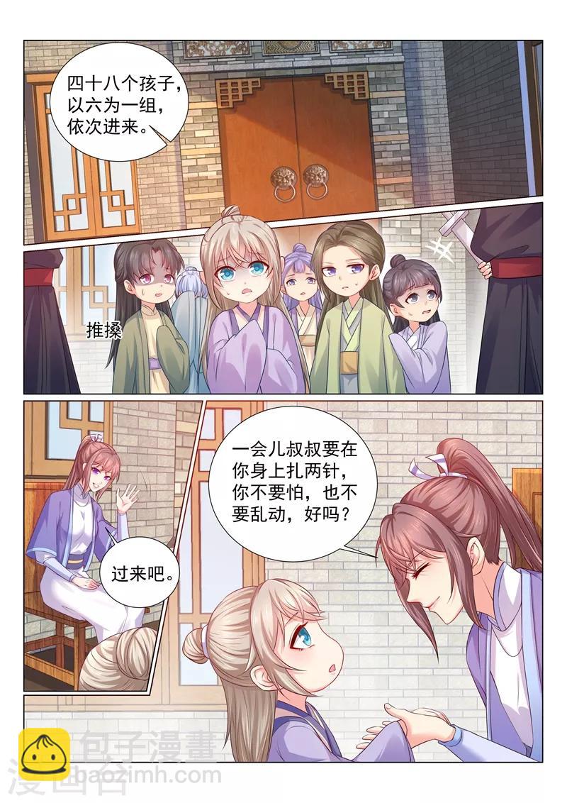 法醫狂妃 - 第113話 王爺親自按摩 - 2