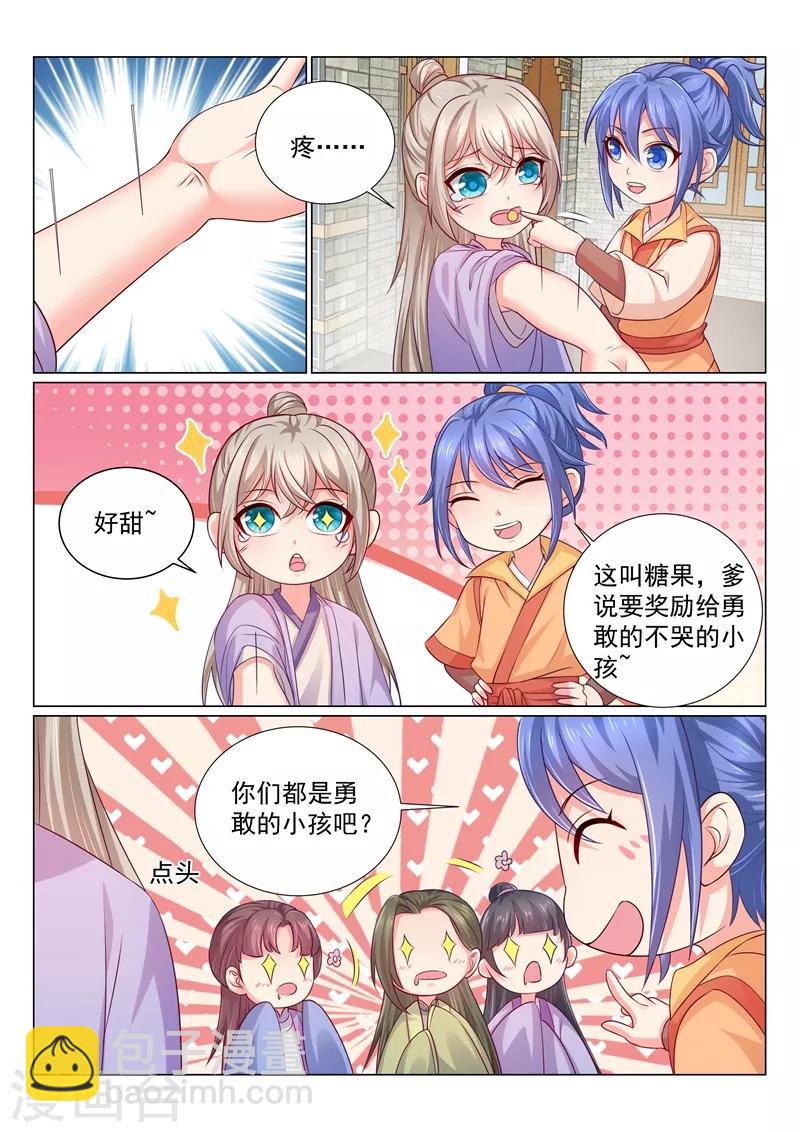 法醫狂妃 - 第113話 王爺親自按摩 - 1