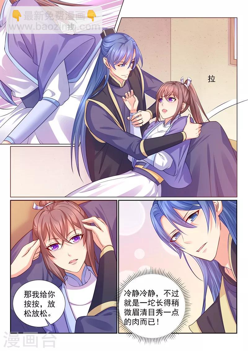 法醫狂妃 - 第113話 王爺親自按摩 - 1