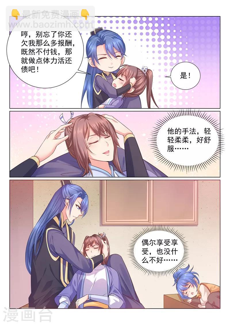 法醫狂妃 - 第113話 王爺親自按摩 - 2