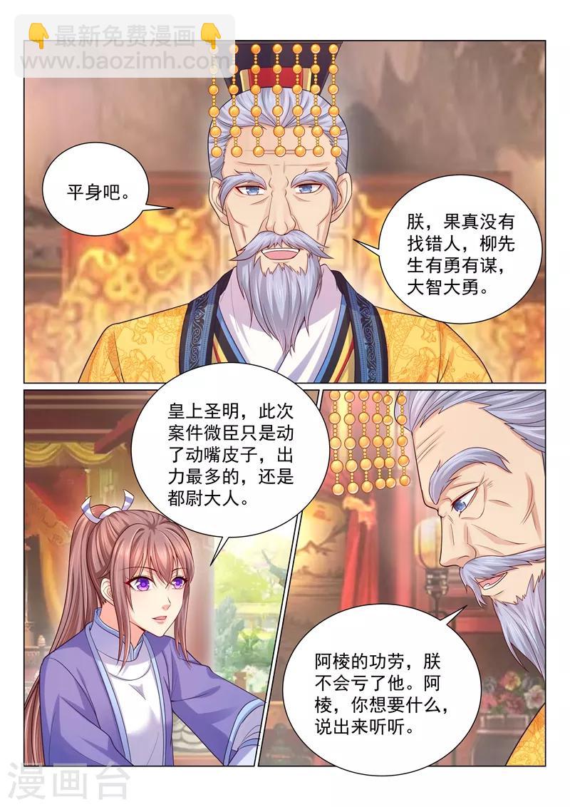 法醫狂妃 - 第115話 催婚現場 - 2