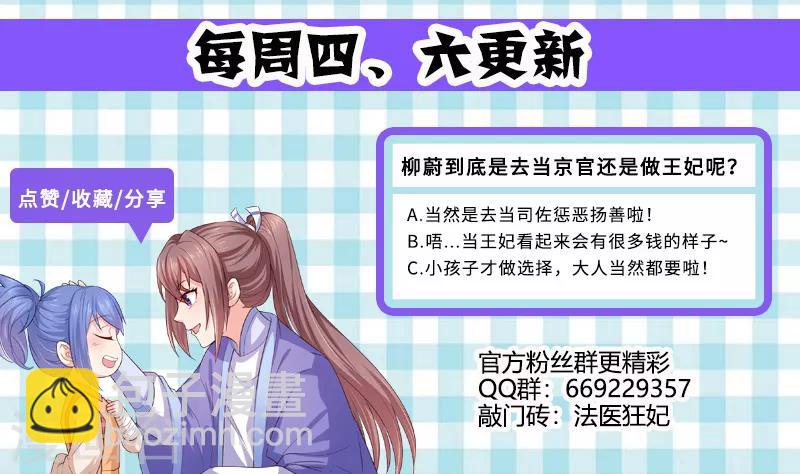 法醫狂妃 - 第115話 催婚現場 - 1