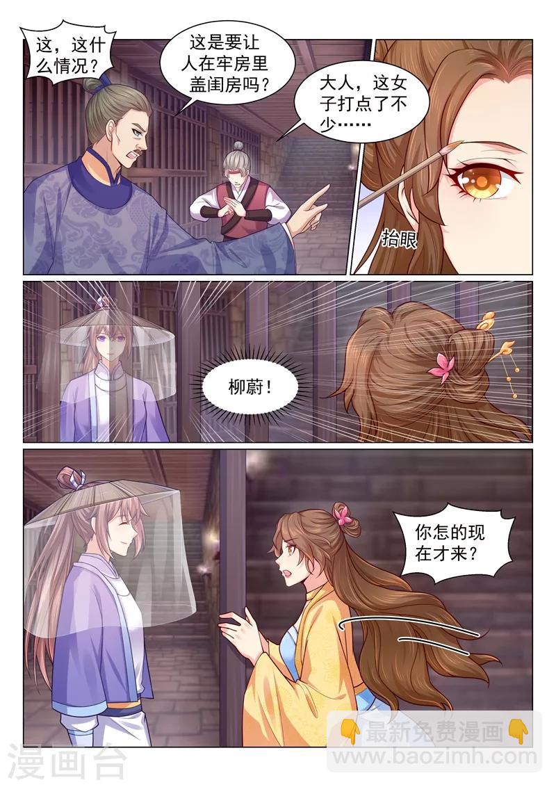 法醫狂妃 - 第119話 在下不貪女色！ - 2