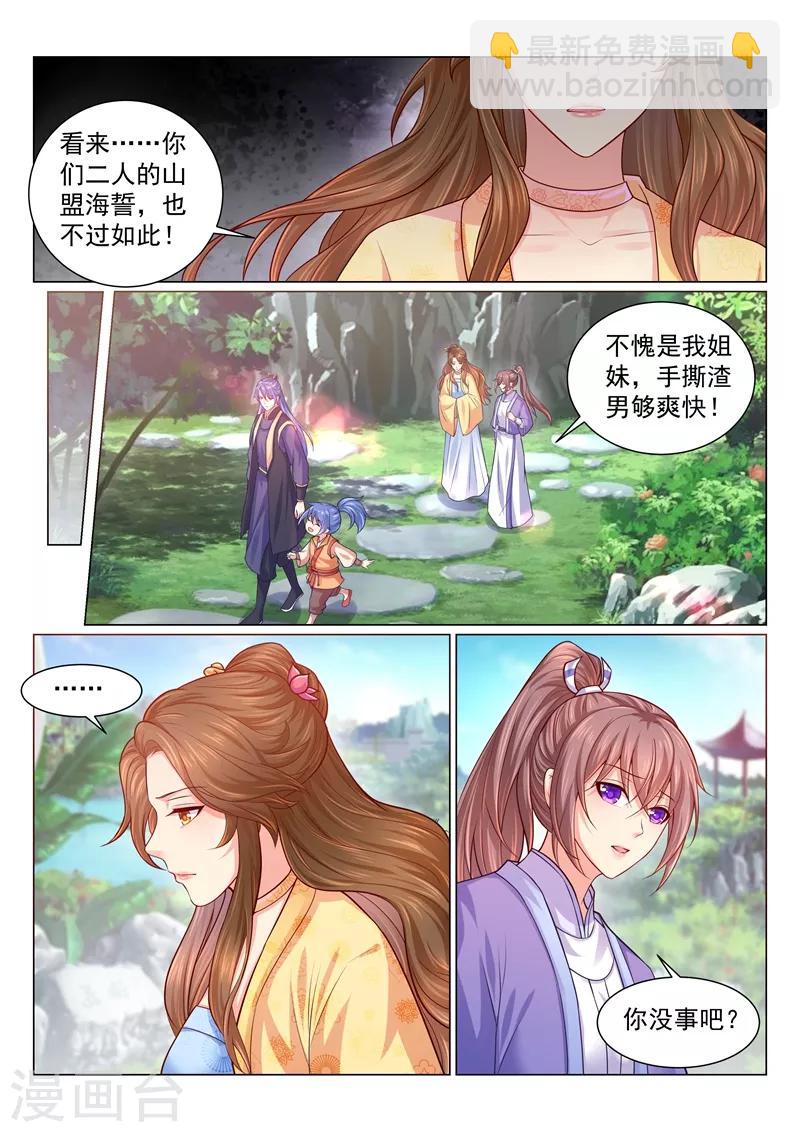 法醫狂妃 - 第121話 本王未來的王妃！ - 2