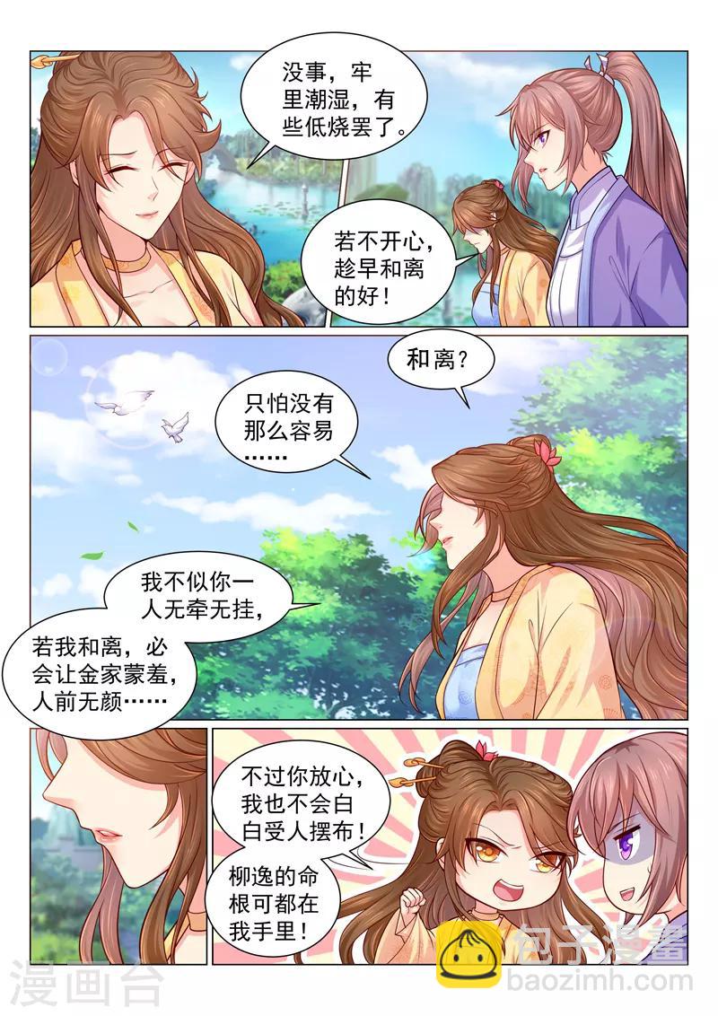 法醫狂妃 - 第121話 本王未來的王妃！ - 1