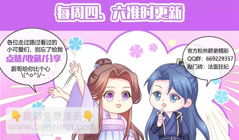 法醫狂妃 - 第121話 本王未來的王妃！ - 1