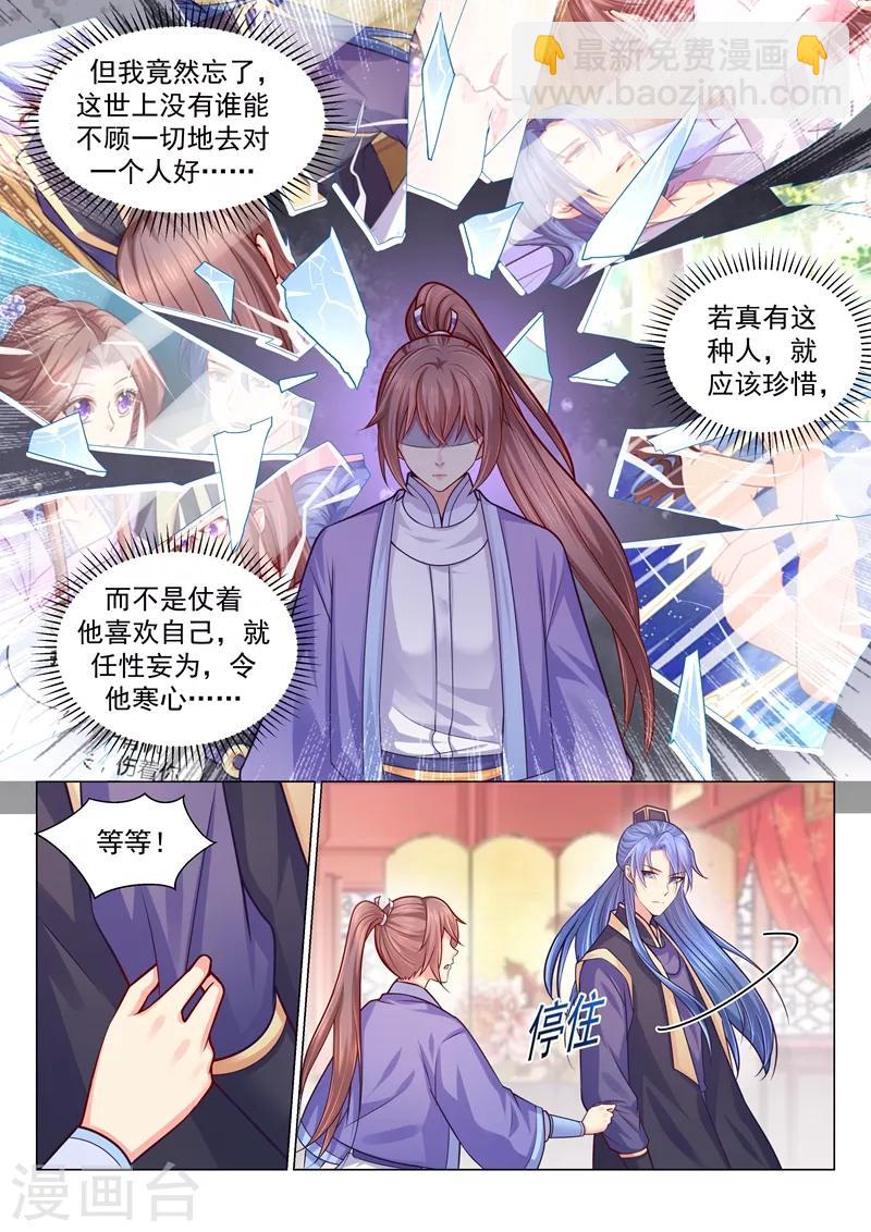 法醫狂妃 - 第123話 我們是地下情關係 - 1