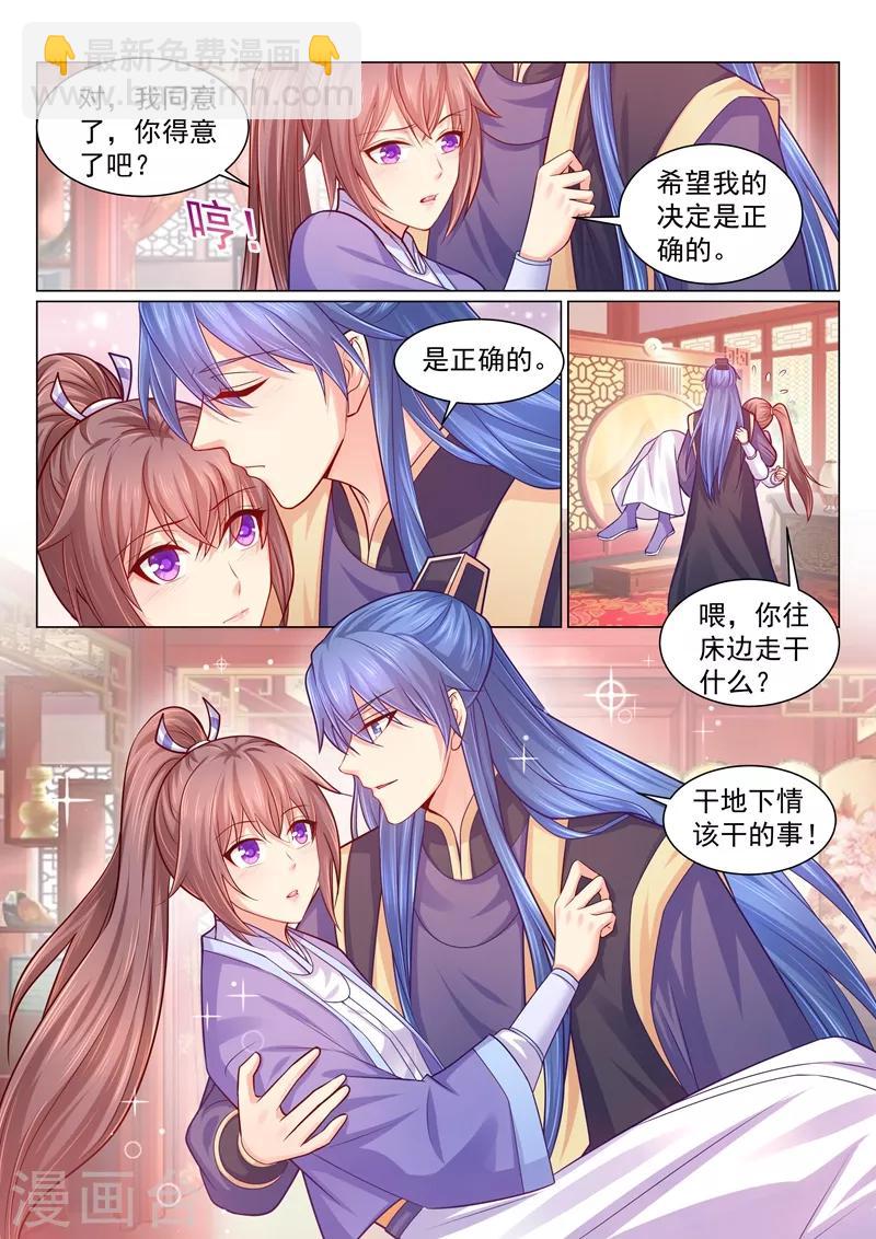 法醫狂妃 - 第123話 我們是地下情關係 - 2