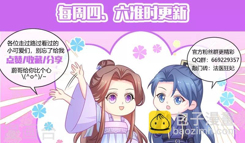 法醫狂妃 - 第123話 我們是地下情關係 - 1