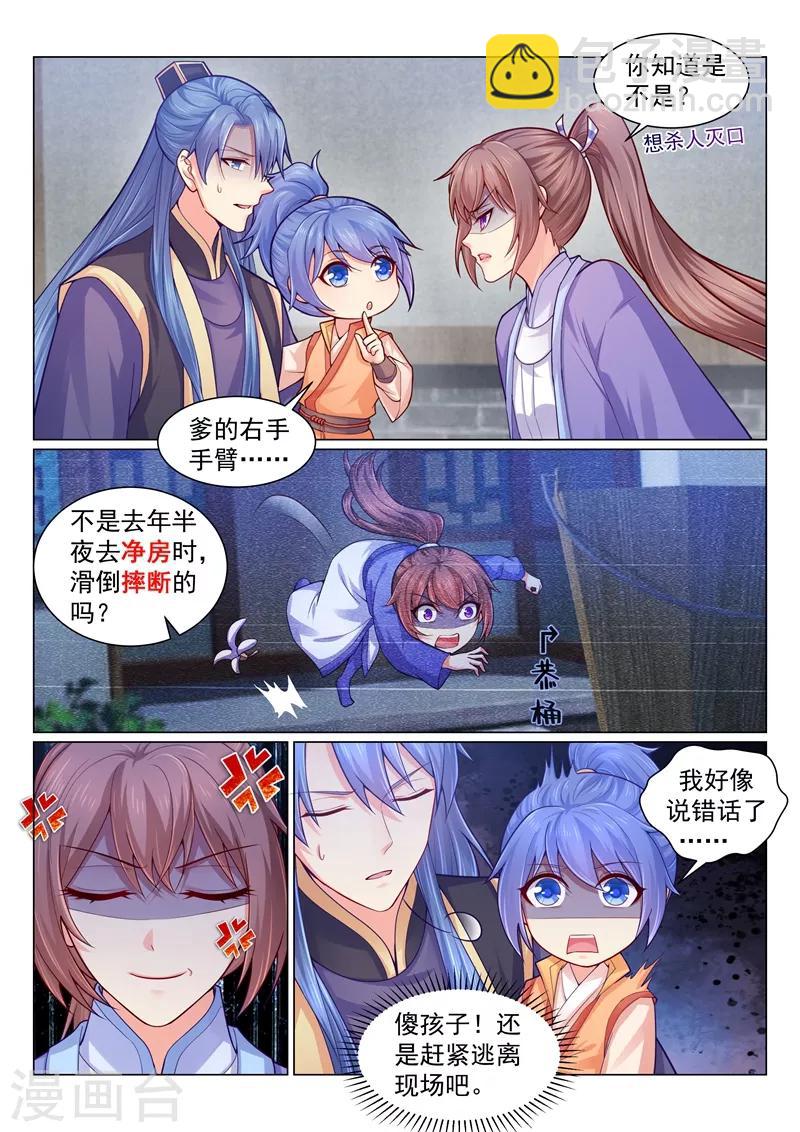 法醫狂妃 - 第129話 坑爹的兒子！ - 1