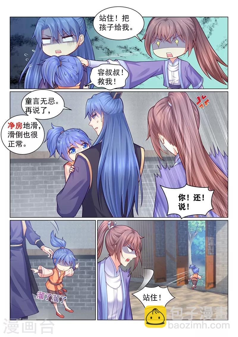 法醫狂妃 - 第129話 坑爹的兒子！ - 2