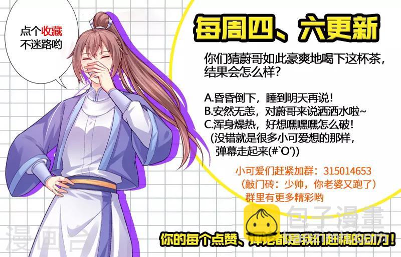 法醫狂妃 - 第129話 坑爹的兒子！ - 1