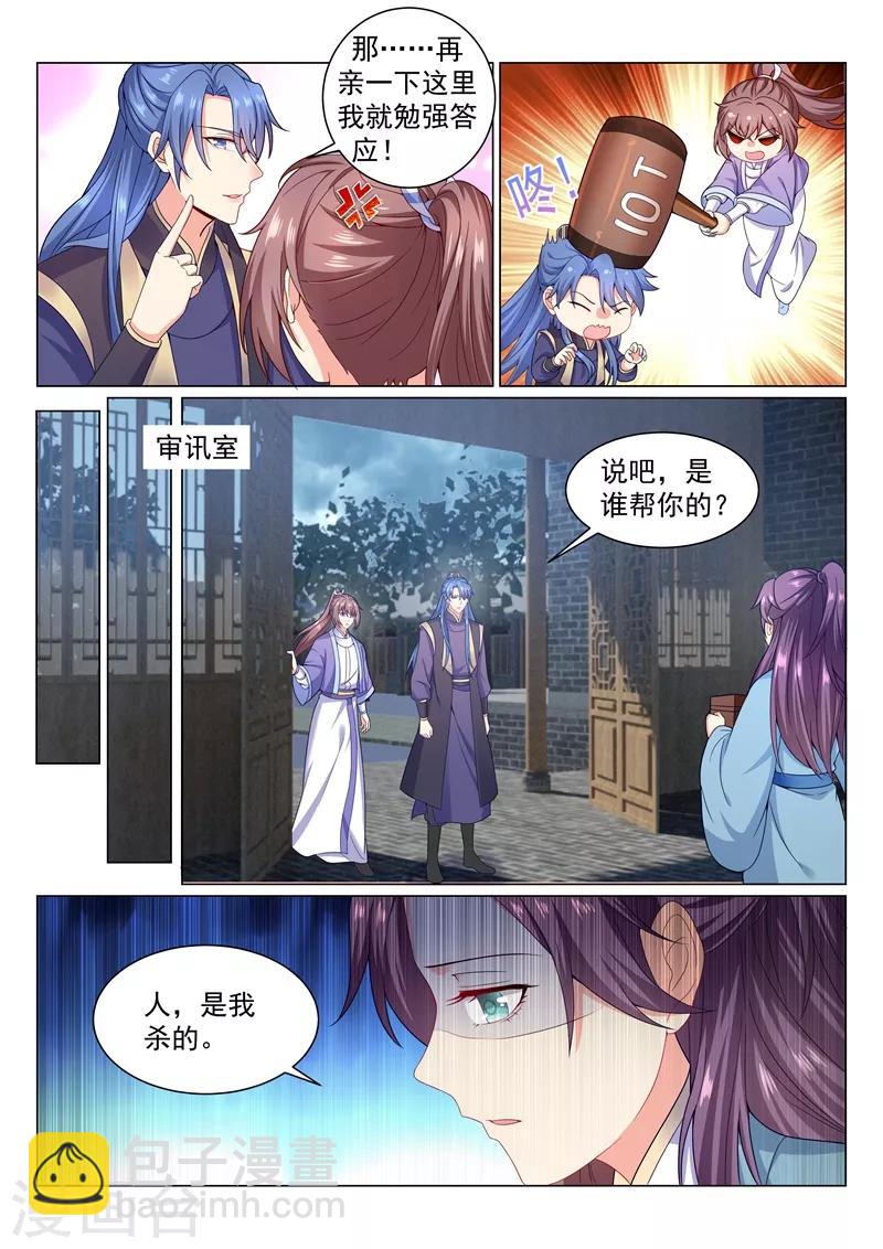 法醫狂妃 - 第135話 蔚兒，兇手是針對你 - 1