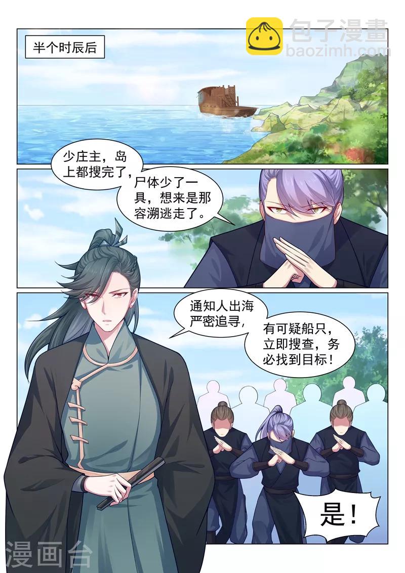 法醫狂妃 - 第141話 柳蔚的生財之道 - 2