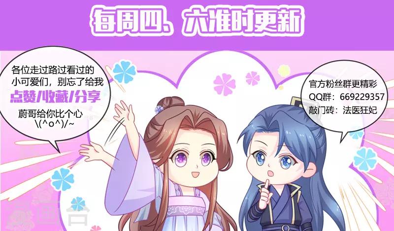 法醫狂妃 - 第141話 柳蔚的生財之道 - 1