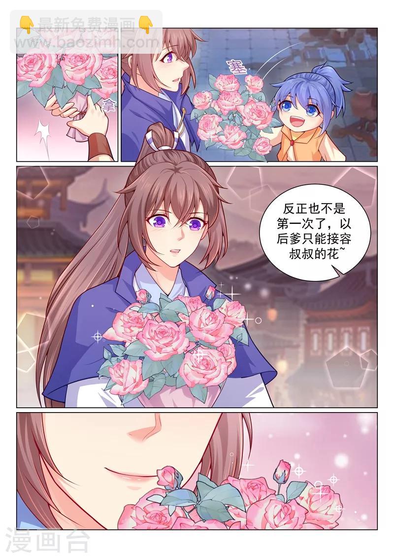 法醫狂妃 - 第143話 本王的心上人 - 2