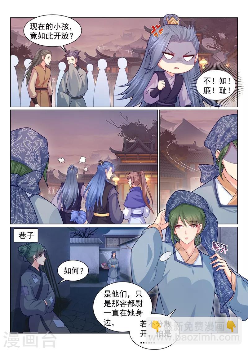 法醫狂妃 - 第143話 本王的心上人 - 1