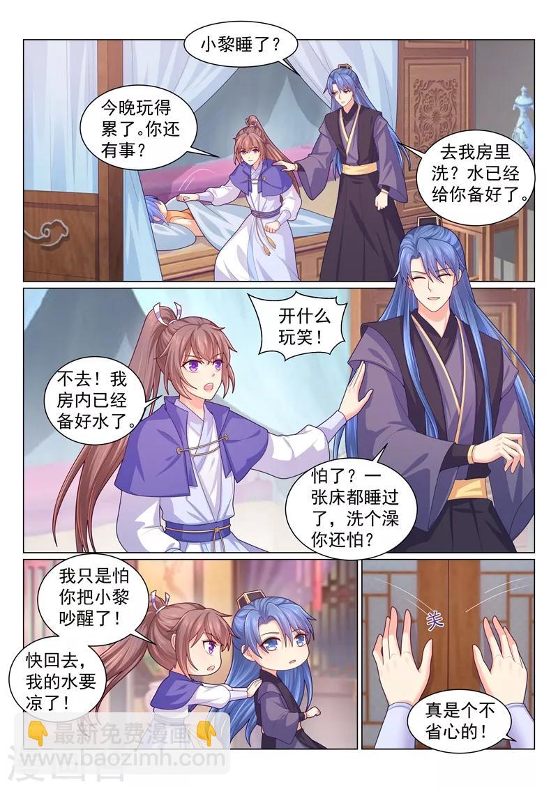 法醫狂妃 - 第145話 慢慢洗，本王不急~ - 1