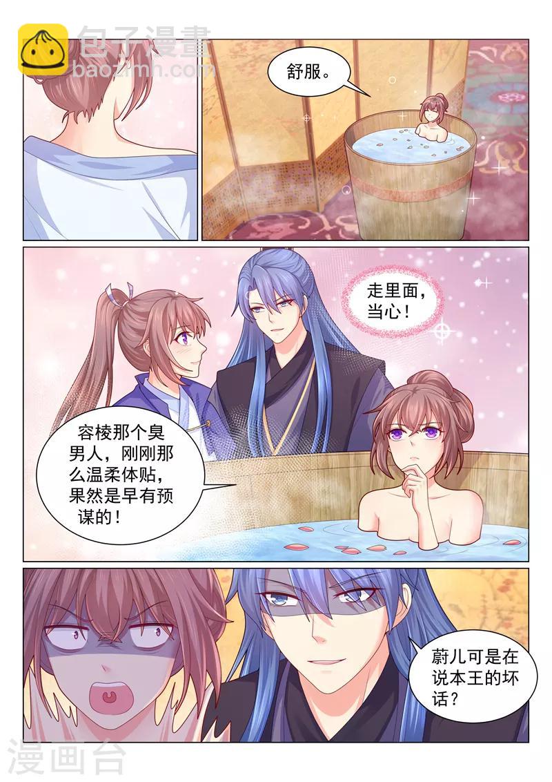 法醫狂妃 - 第145話 慢慢洗，本王不急~ - 2